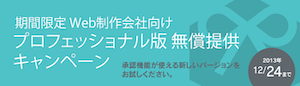 Web制作をされている方へ a-blog cms のプロフェッショナル版のライセンスを貰って下さい