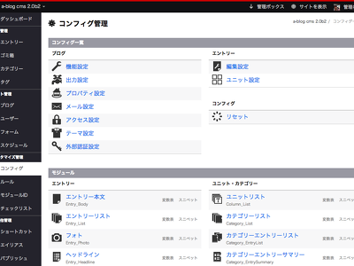 本日より a-blog cms 2.0 RC1 をお試し頂けます