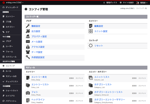 本日より a-blog cms 2.0 RC1 をお試し頂けます