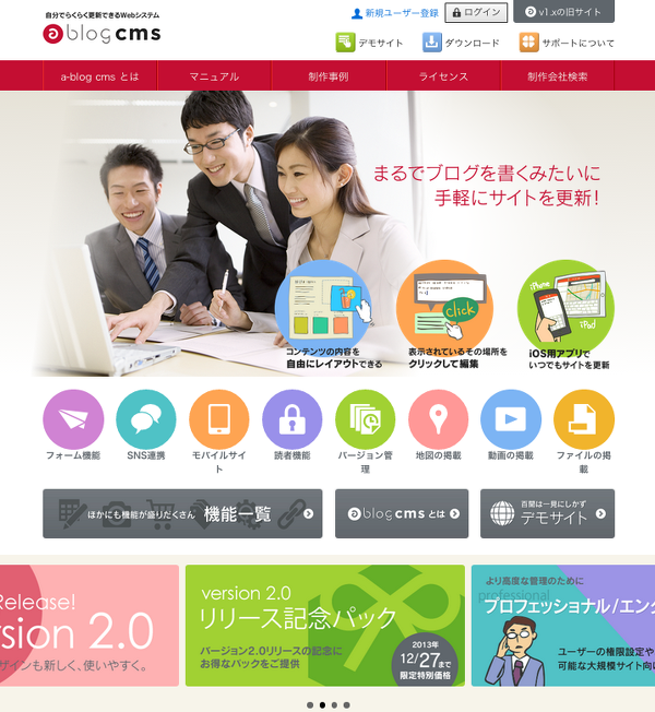 a-blog cms 2.0 がリリースされました