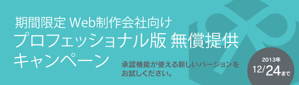 Web制作をされている方へ a-blog cms のプロフェッショナル版のライセンスを貰って下さい