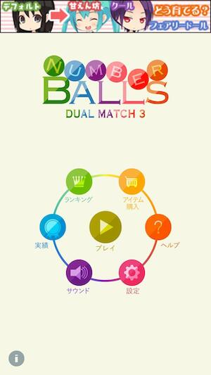 ベースキャンプ名古屋生まれの「Number Balls Dual Match 3」がリリースされました
