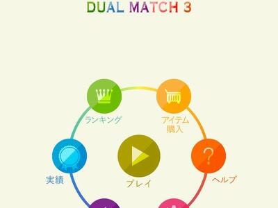 ベースキャンプ名古屋生まれの「Number Balls Dual Match 3」がリリースされました