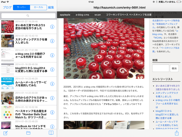 a-blog cms 用の iOS アプリが近日アップデート＆リリース