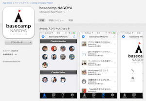 basecamp NAGOYA の iOSアプリがリリースされました