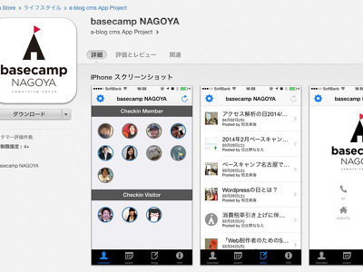 basecamp NAGOYA の iOSアプリがリリースされました