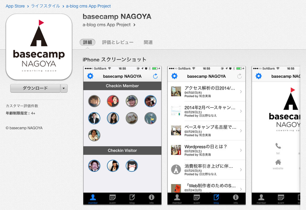basecamp NAGOYA の iOSアプリがリリースされました