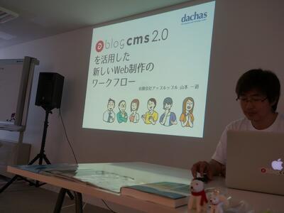 dachas「CMS & 日本語Webフォント」で a-blog cms を紹介してきました