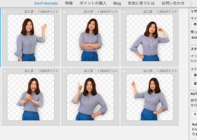 画像の背景を抜くサービス zenfotomatic は凄いね