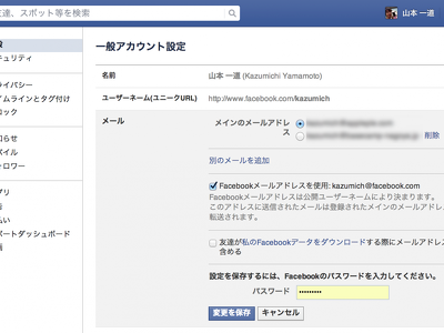 Facebookメールアドレスに関する重要な変更というメールが届いた