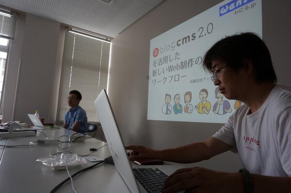 わにる.jp a-blog cms 勉強会 in 山形 で a-blog cms を紹介してきました