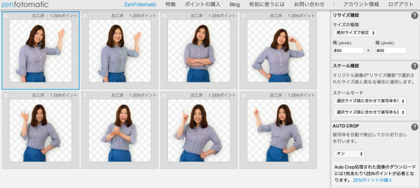 画像の背景を抜くサービス zenfotomatic は凄いね