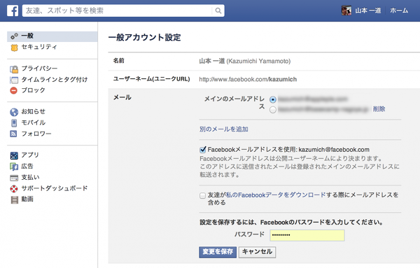 Facebookメールアドレスに関する重要な変更というメールが届いた