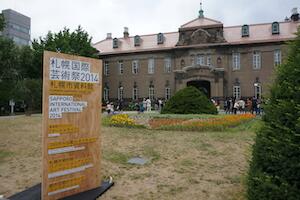 今日から札幌国際芸術祭2014が始まりました
