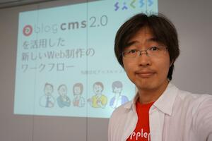 Sacss Vol.56 で a-blog cms を紹介してきました