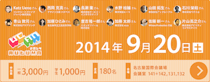 WCAN 2014 Autumn の参加者の募集が始まっています