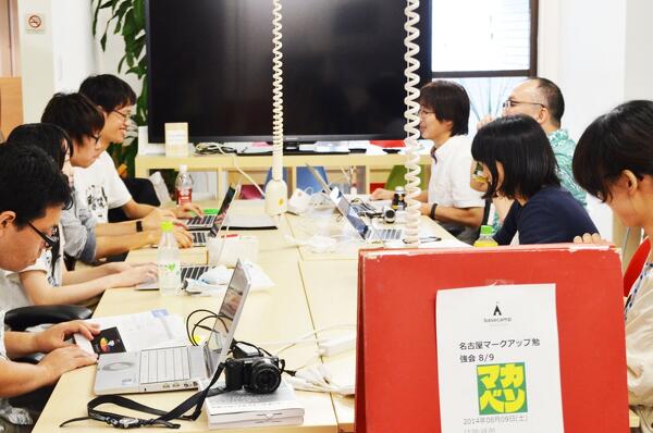 名古屋マークアップ勉強会 8/9 に参加してきました