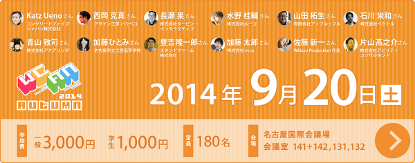 WCAN 2014 Autumn の参加者の募集が始まっています