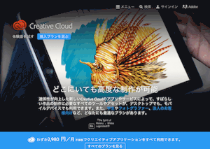 Adobe Creative Cloudはプリペイド契約が一番オススメ