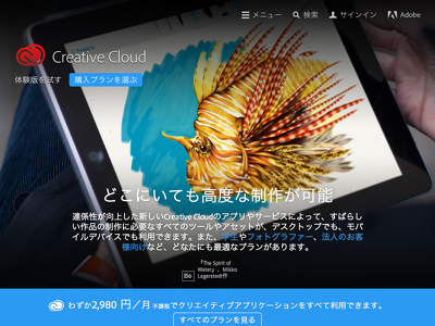 Adobe Creative Cloudはプリペイド契約が一番オススメ