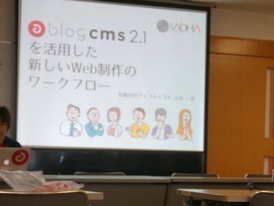 WDHA#038 CMS会議 AOMORI に参加してきました
