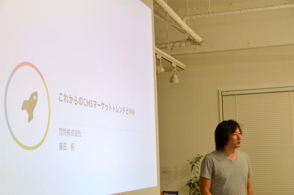 これからのCMSマーケットトレンド に参加しました