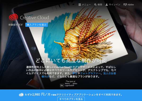 Adobe Creative Cloudはプリペイド契約が一番オススメ