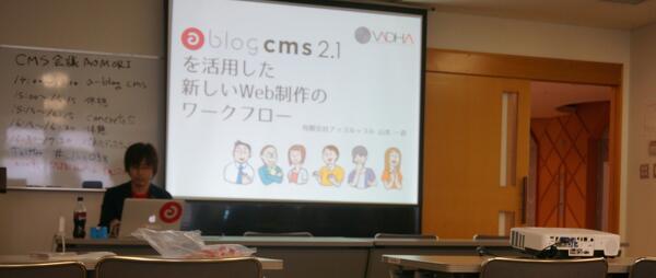 WDHA#038 CMS会議 AOMORI に参加してきました