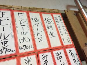 久しぶりにやまちゃんの1号店(復刻店)に行ってきた