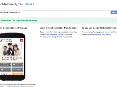 Googleのモバイルフレンドリーテストを試してみました