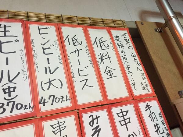 久しぶりにやまちゃんの1号店(復刻店)に行ってきた