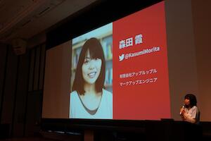 CSS Nite LP39 Coder's High 2015 森田さんが初登壇！