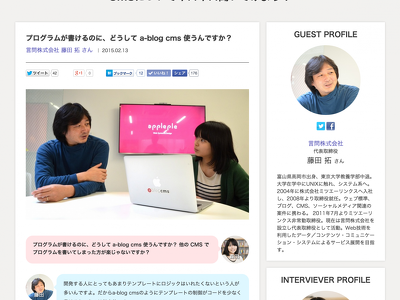 a-blog cms に「CMSについてイロイロ聞いてみよう！」を始めてみた