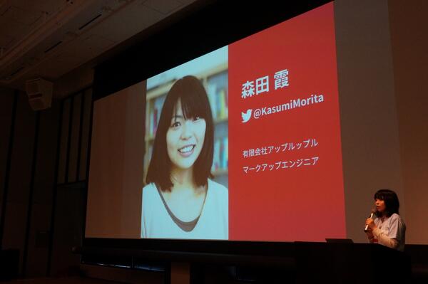 CSS Nite LP39 Coder's High 2015 森田さんが初登壇！