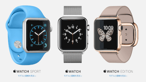 皆さんは Apple Watch 買いますか？