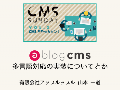 CMS SUNDAY VOL.2「CMSどやっカソン！」に参加してきました