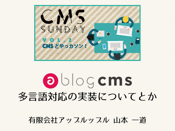 CMS SUNDAY VOL.2「CMSどやっカソン!」に参加してきました