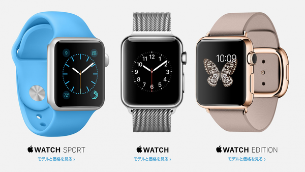 皆さんは Apple Watch 買いますか？