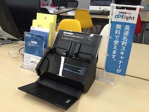 名刺管理の Eight を使い始めました