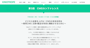 キノトロープ 第3回 CMSカンファレンス に参加してきました
