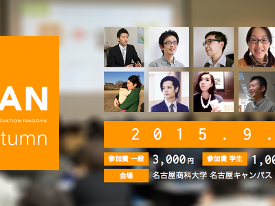 WCAN 2015 Autumn が開催されました