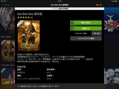 Amazon プライムビデオ はダウンロードしてオフラインで楽しめるのでオススメです