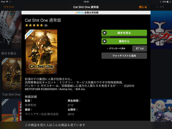 Amazon プライムビデオ はダウンロードしてオフラインで楽しめるのでオススメです