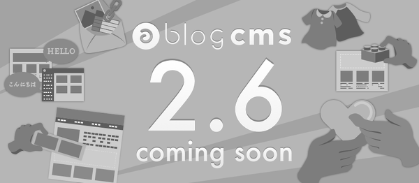 a-blog cmsのクリスマスセールと ver 2.6 リリース予告