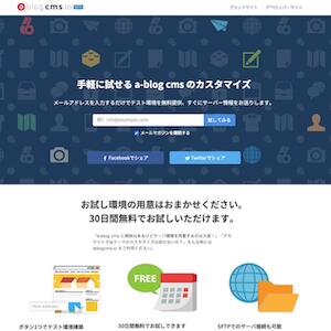ablogcms.io というお試しサーバー環境の提供を開始しました