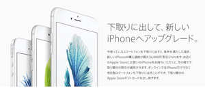 iPhone 6 Plus を下取りして iPhone SE にしてみてもいいかも