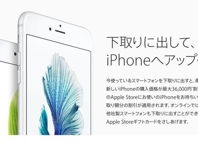 iPhone 6 Plus を下取りして iPhone SE にしてみてもいいかも