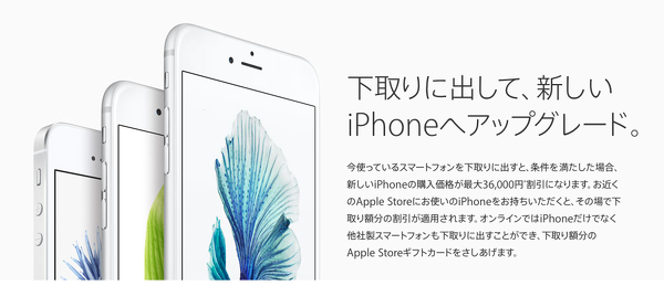 iPhone 6 Plus を下取りして iPhone SE にしてみてもいいかも