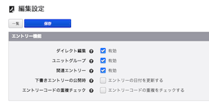 地味な設定だけど a-blog cms の「下書き」を公開した時のこと