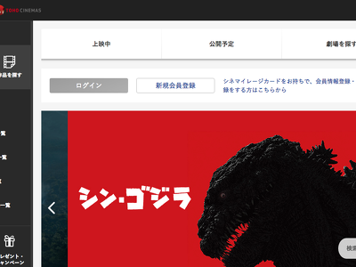 いつも使ってる「TOHOシネマズ」のサイトがリニューアルし、位置情報やサイトのアクセス履歴からパーソナライズされてた